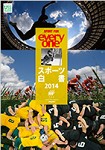 スポーツ白書2014 〜スポーツの使命と可能性〜